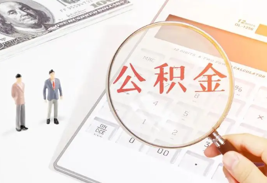 威海2025年住房公积金政策对房地产市场的影响分析