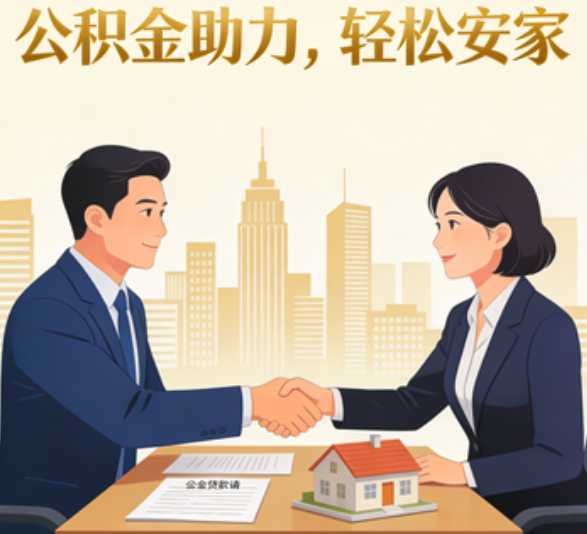 威海住房公积金：公积金结息利率显著高于当前银行存款利率水平