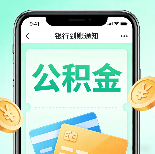 威海论公积金代办服务的重要意义